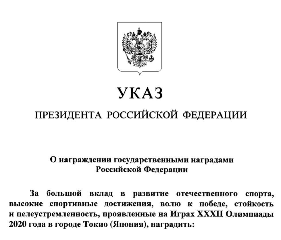 Владимир Путин подписал указ о награждении государственными наградами РФ